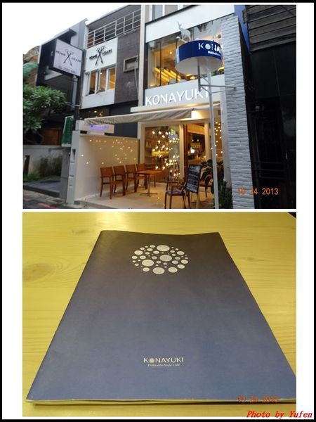 台北-KONAYUKI 粉雪 北海道 Style Cafe02.jpg