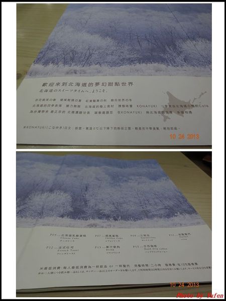 台北-KONAYUKI 粉雪 北海道 Style Cafe03.jpg