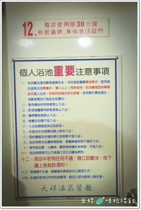 米特,味玩待敘|部落格 © MEAT76|2013-12-28-6【台北遊記】溫泉泡湯記|北投行義路×紗帽山溫泉|天祥溫泉餐廳|隱藏版高cp值的便宜又清幽的個人池湯屋010.JPG