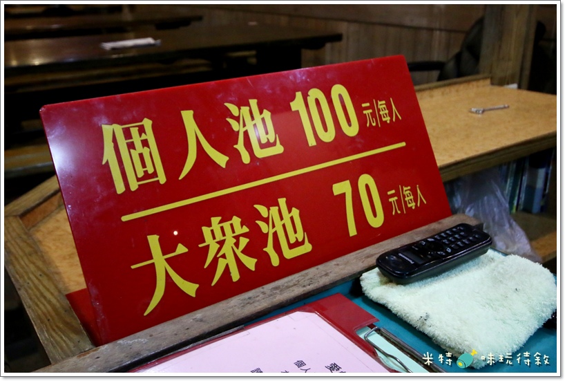 米特,味玩待敘|部落格 © MEAT76|2013-12-28-6【台北遊記】溫泉泡湯記|北投行義路×紗帽山溫泉|天祥溫泉餐廳|隱藏版高cp值的便宜又清幽的個人池湯屋005.JPG