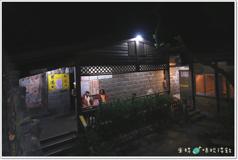 米特,味玩待敘|部落格 © MEAT76|2013-12-28-6【台北遊記】溫泉泡湯記|北投行義路×紗帽山溫泉|天祥溫泉餐廳|隱藏版高cp值的便宜又清幽的個人池湯屋006.JPG
