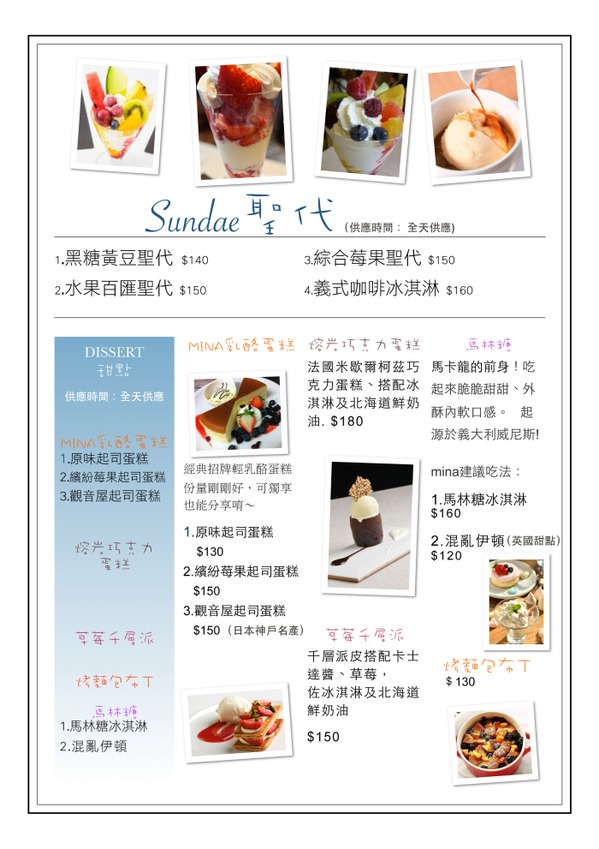 minacheese美娜甜心(美術園道店)：minacheese美娜甜心(美術園道店)❤放鬆の環境+幸福の滋味~103.03.20