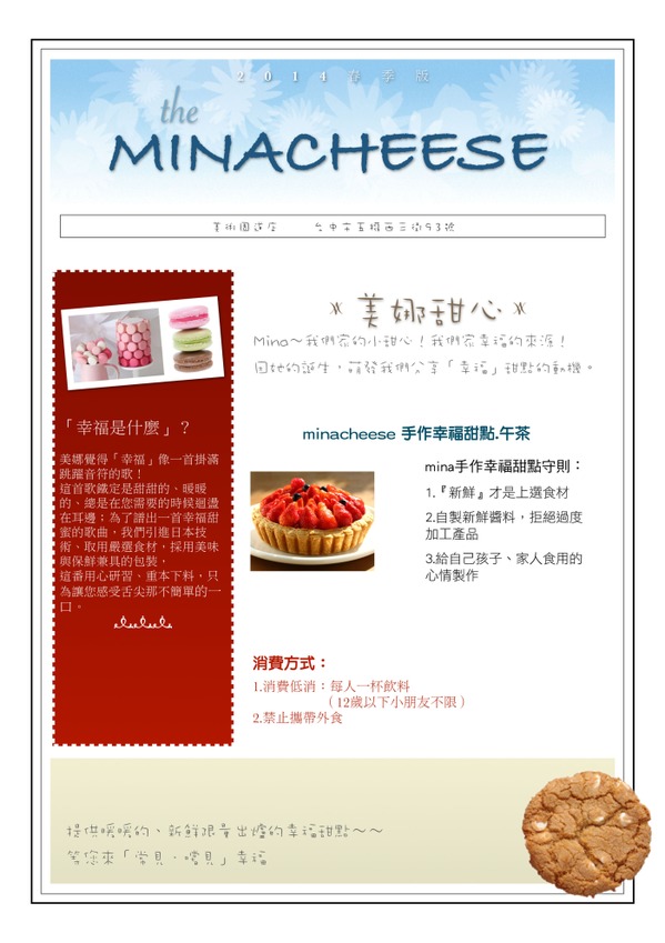minacheese美娜甜心(美術園道店)：minacheese美娜甜心(美術園道店)❤放鬆の環境+幸福の滋味~103.03.20