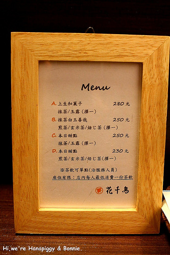 日本茶 花千鳥(19)