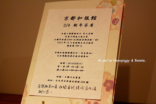 日本茶 花千鳥(67)