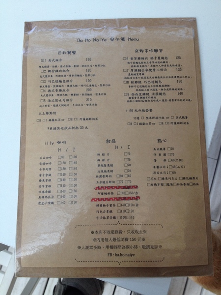 巴和奈野illy Cafe：巴和奈野brunch cafe 二店~CP值頗高