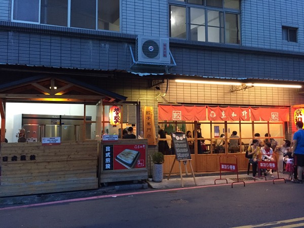 京和野日式煎餃：[台南]排隊名店 脆皮煎餃 京和野日式煎餃