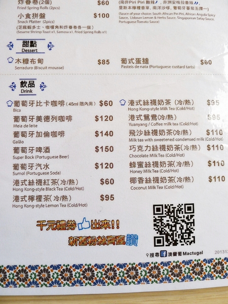 Maetugal 澳譽葡(台灣分店高雄美術館旗艦店):【高雄】澳譽葡.美術館旁澳葡餐廳.桑尼受不了美食