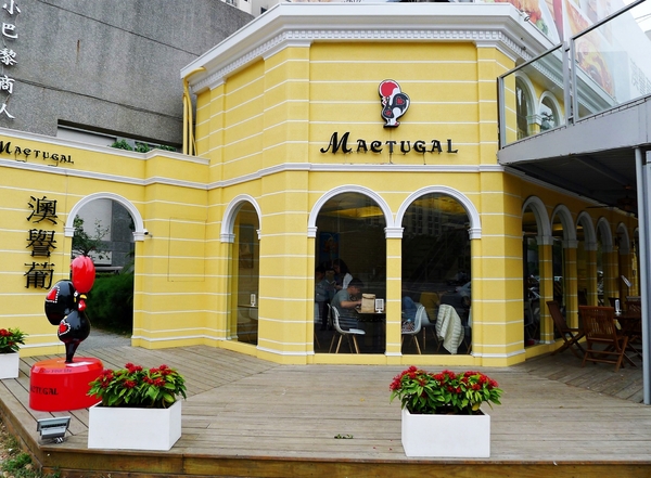 Maetugal 澳譽葡(台灣分店高雄美術館旗艦店):【高雄】澳譽葡.美術館旁澳葡餐廳.桑尼受不了美食