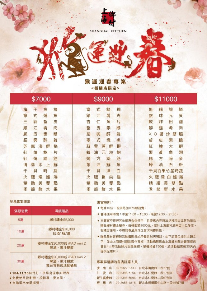 上海鄉村 尾牙 菜單