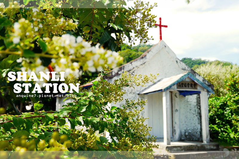 廖西瓜＠台東山里車站＆山里福音教會封面