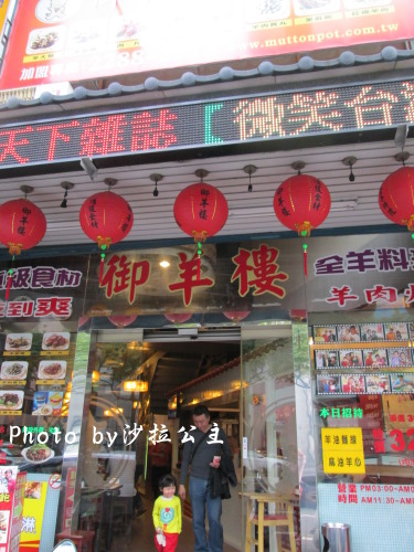 御羊樓：御羊樓羊肉爐吃到飽【蘆州】