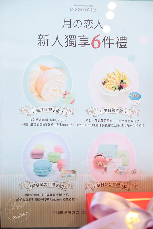 Banbi217 美食旅遊: 台中美食。月之戀人 Moon Lovers 日法洋菓子甜點,客製化訂結婚喜餅、彌月蛋糕到店及宅配試吃,可愛兔子草莓鮮奶油蛋糕,神保蛋糕捲(邀約)