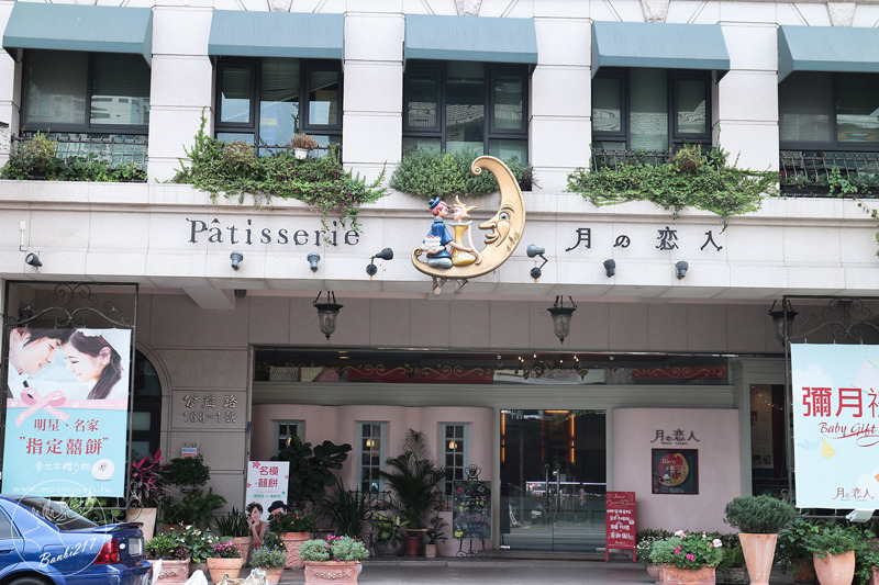 Banbi217 美食旅遊: 台中美食。月之戀人 Moon Lovers 日法洋菓子甜點,客製化訂結婚喜餅、彌月蛋糕到店及宅配試吃,可愛兔子草莓鮮奶油蛋糕,神保蛋糕捲(邀約)