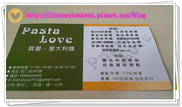 就愛。意大利麵菜單2