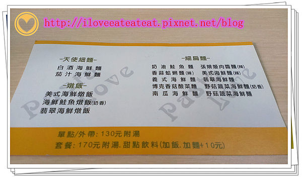 就愛。意大利麵菜單