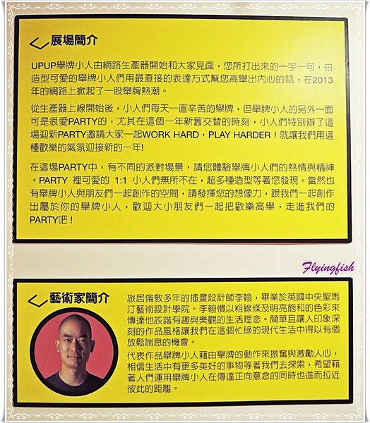 舉牌小人迎新Party：╭(′▽`)╯好康報你哉:萌翻囉～ 快來和舉牌小人開趴吧!! －「迎新Party:新光三越(台北站前店)」