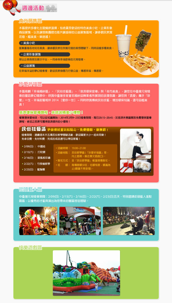 2014中台灣元宵燈會：2014中臺灣元宵燈會-飛馬獻瑞耀臺中✪主燈搭配女高音live演唱超威的