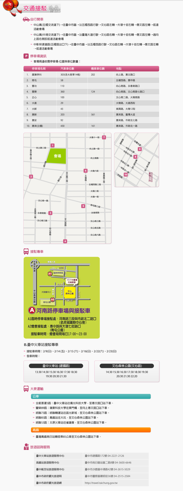 2014中台灣元宵燈會：2014中臺灣元宵燈會-飛馬獻瑞耀臺中✪主燈搭配女高音live演唱超威的