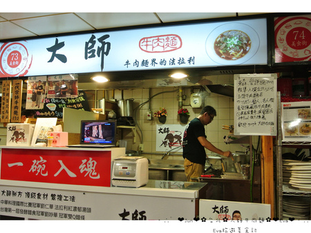 大師牛肉麵：【食記】oO。o○。台北　內湖－西湖捷運站　大師牛肉麵　必吃牛肉麵店　隱藏版牛肉麵　做工繁雜，一天只賣８０碗，賣完就等明天啦！oO。o○。　