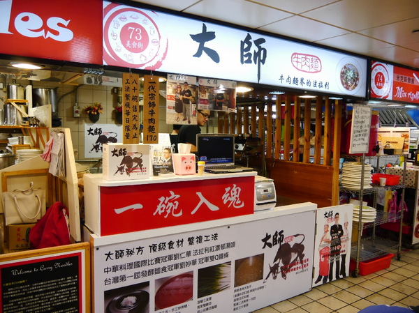 大師牛肉麵：【西湖捷運站2樓】大師牛肉麵－每日限量的一代宗師牛肉麵