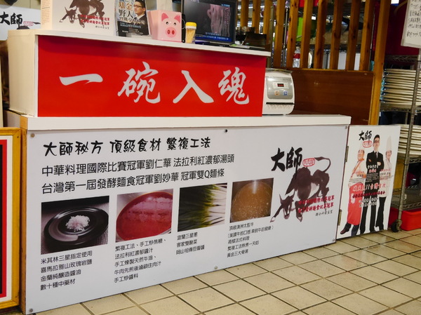 大師牛肉麵：【西湖捷運站2樓】大師牛肉麵－每日限量的一代宗師牛肉麵