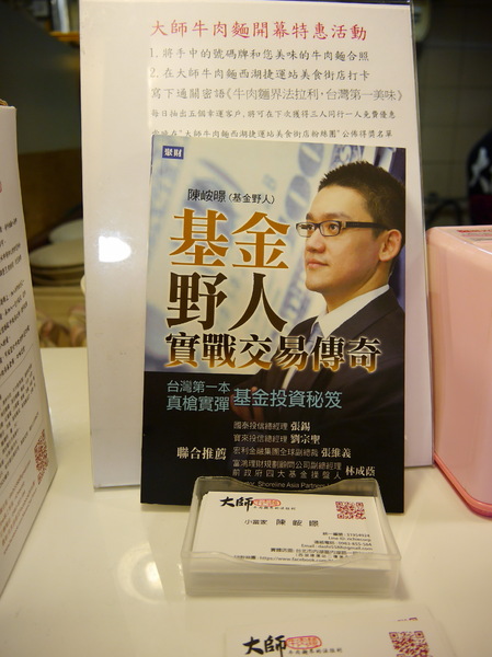 大師牛肉麵：【西湖捷運站2樓】大師牛肉麵－每日限量的一代宗師牛肉麵