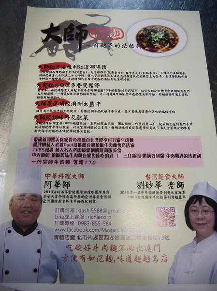 大師牛肉麵：【西湖捷運站2樓】大師牛肉麵－每日限量的一代宗師牛肉麵