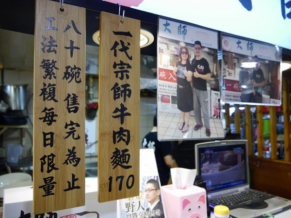 大師牛肉麵：【西湖捷運站2樓】大師牛肉麵－每日限量的一代宗師牛肉麵