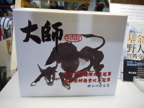 大師牛肉麵：【西湖捷運站2樓】大師牛肉麵－每日限量的一代宗師牛肉麵