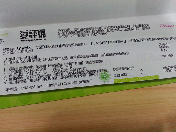 大師牛肉麵:【口碑券7】大塊(快)人心的牛肉麵 ~~'' 大師牛肉麵''