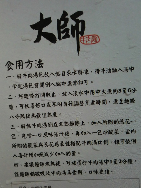 大師牛肉麵:【口碑券7】大塊(快)人心的牛肉麵 ~~'' 大師牛肉麵''