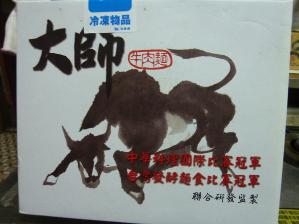 大師牛肉麵：【口碑劵】大師一出手，便知有沒有－大師牛肉麵