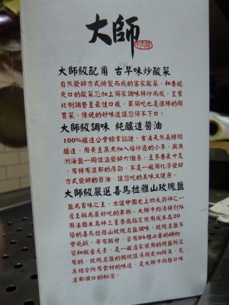 大師牛肉麵：【口碑劵】大師一出手，便知有沒有－大師牛肉麵