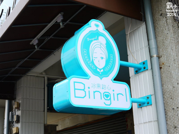 冰果甜心 Bingirl：「冰果甜心」鑄鐵鍋鬆餅很特別，女孩兒們現在下午茶相約吃冰正夯阿～