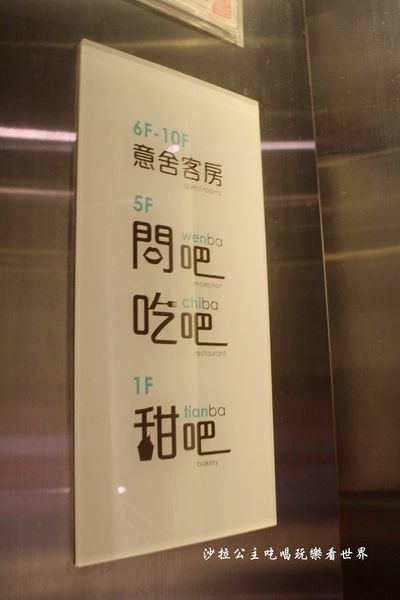 amba Taipei Ximending 台北西門町意舍酒-吃吧chiba：台北美食『台北西門町意舍酒店-吃吧餐廳』假日沙拉吧吃到飽/西門町義大利麵