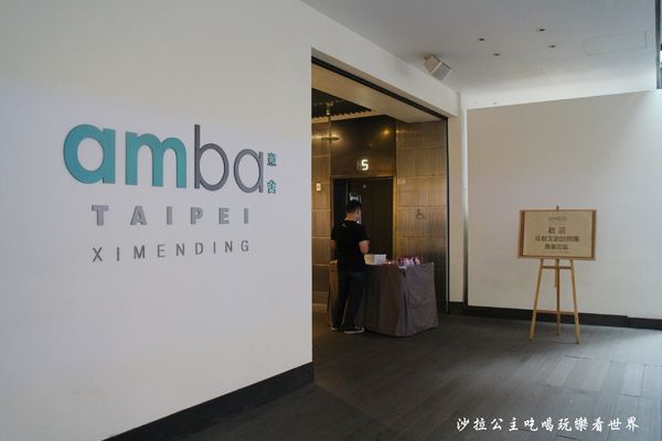 amba Taipei Ximending 台北西門町意舍酒-吃吧chiba：台北美食『台北西門町意舍酒店-吃吧餐廳』假日沙拉吧吃到飽/西門町義大利麵