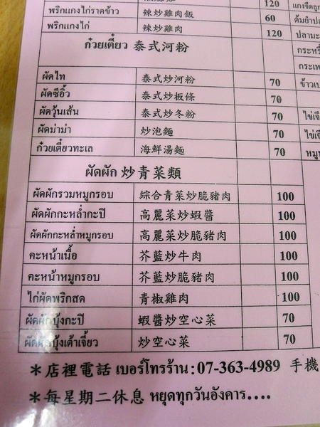 玉梅泰式料理:【高雄】玉梅泰式料理.平價泰國菜.桑尼受不了美食