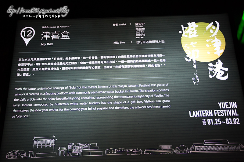 14.01.31-台南.月津港燈節