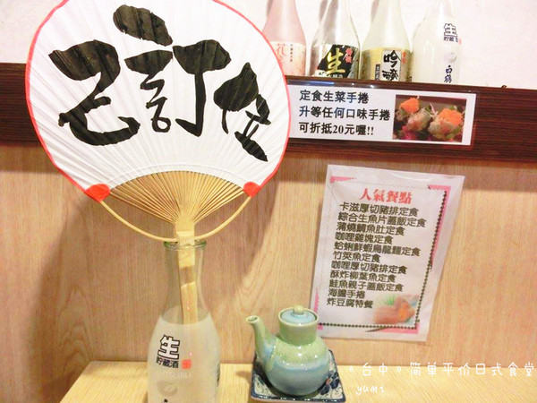 簡單日式食堂(台中綏遠店):【愛評口碑券§第53彈】平價親民的新鮮日式料理@簡單日式食堂(台中綏遠店)