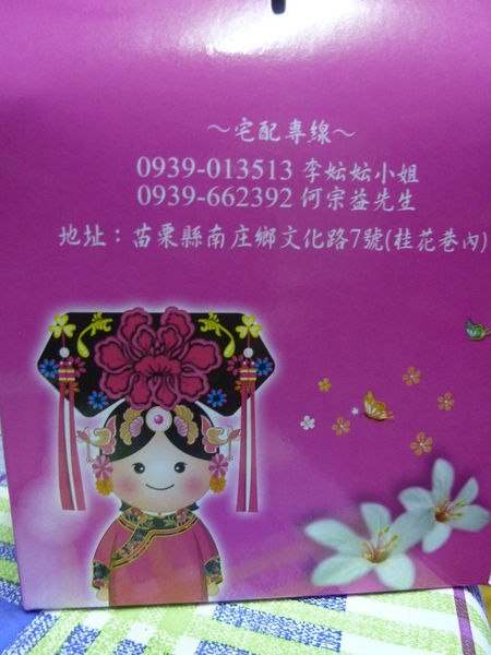 桂花格格:【苗栗南庄】桂花巷名產-桂花格格蛋捲