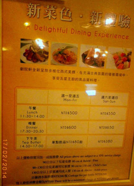 福華飯店劇院軒(國家戲劇院店)：劇院軒五星級料理