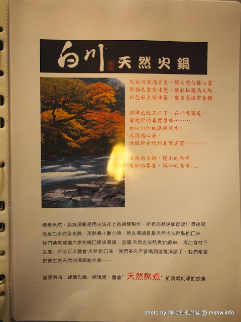 白川天然火鍋：【食記】台中白川養身天然火鍋@西屯逢甲夜市 : 聞到就噁心反胃…這樣賣1500會不會太誇張？!