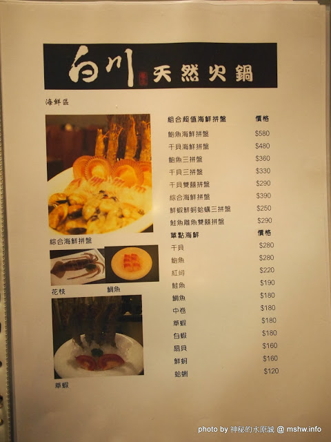 白川天然火鍋：【食記】台中白川養身天然火鍋@西屯逢甲夜市 : 聞到就噁心反胃…這樣賣1500會不會太誇張？!