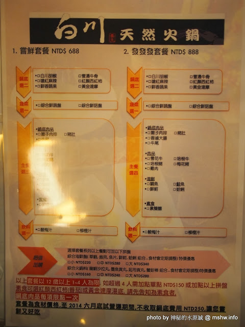 白川天然火鍋：【食記】台中白川養身天然火鍋@西屯逢甲夜市 : 聞到就噁心反胃…這樣賣1500會不會太誇張？!