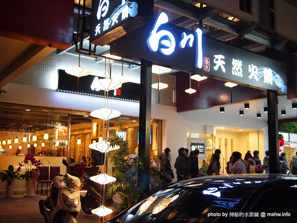 白川天然火鍋：【食記】台中白川養身天然火鍋@西屯逢甲夜市 : 聞到就噁心反胃…這樣賣1500會不會太誇張？!