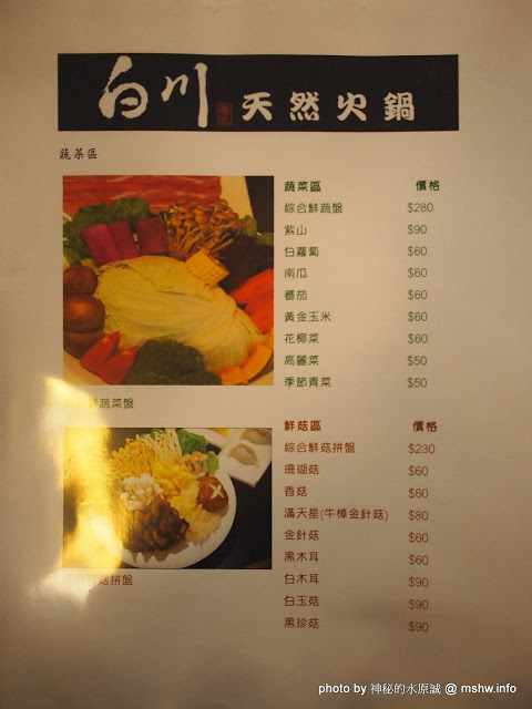 白川天然火鍋：【食記】台中白川養身天然火鍋@西屯逢甲夜市 : 聞到就噁心反胃…這樣賣1500會不會太誇張？!