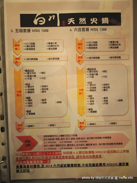 白川天然火鍋：【食記】台中白川養身天然火鍋@西屯逢甲夜市 : 聞到就噁心反胃…這樣賣1500會不會太誇張？!