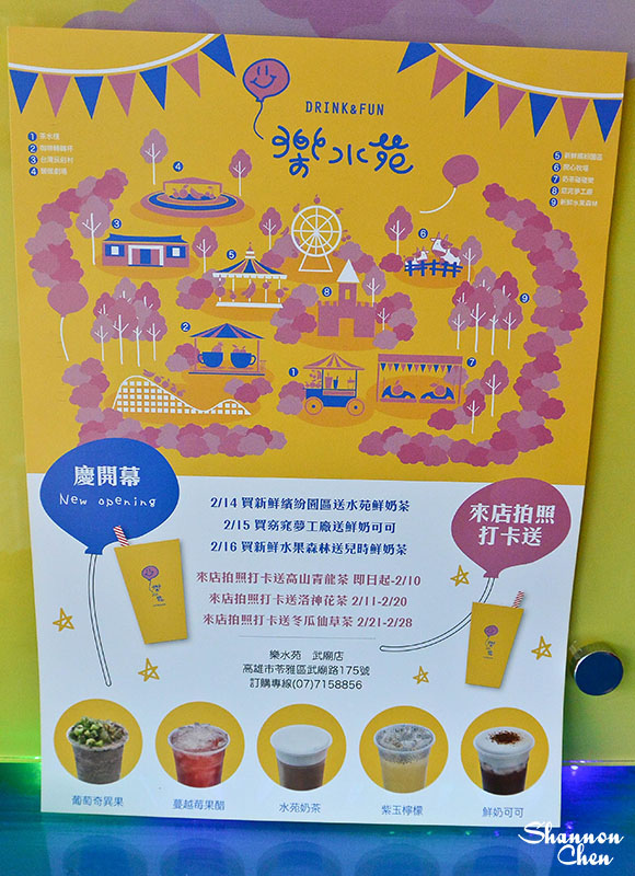 樂水苑：*美食*樂水苑*可愛特色好喝飲品(果醋飲料、新鮮水果、茶品、手搖飲料、特色飲品)