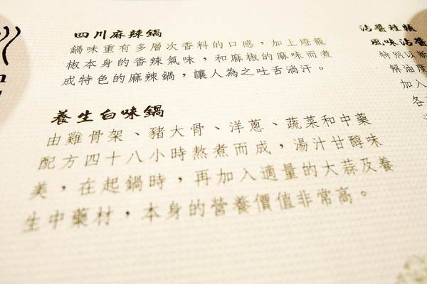 老四川巴蜀麻辣燙(竹北店)：老四川巴蜀麻辣燙